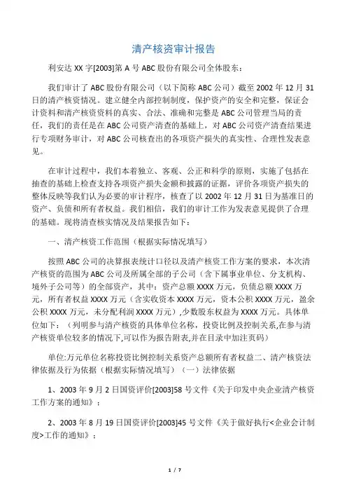 清产核资审核报告