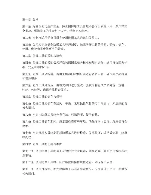 防爆工具保安管理制度范本