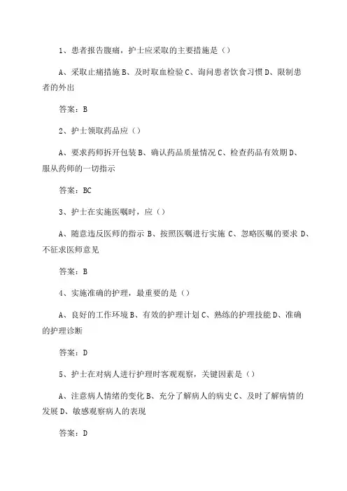 2024年护士资格证考试《专业实务》模拟测试题及答案