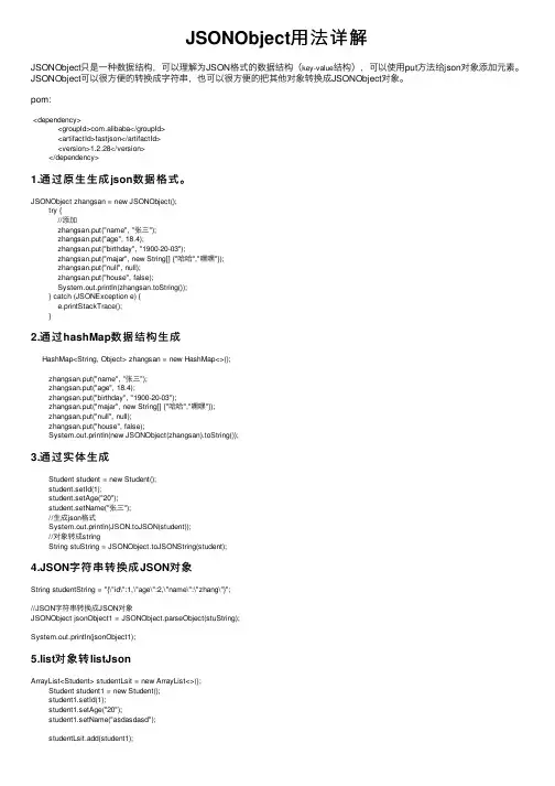 JSONObject用法详解
