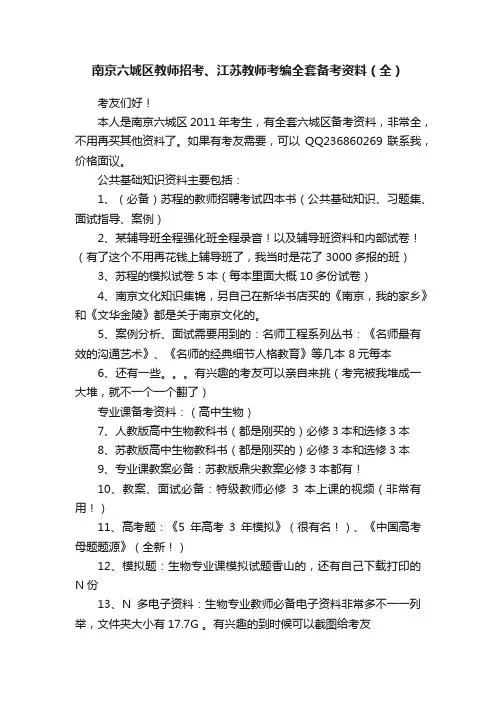 南京六城区教师招考、江苏教师考编全套备考资料（全）