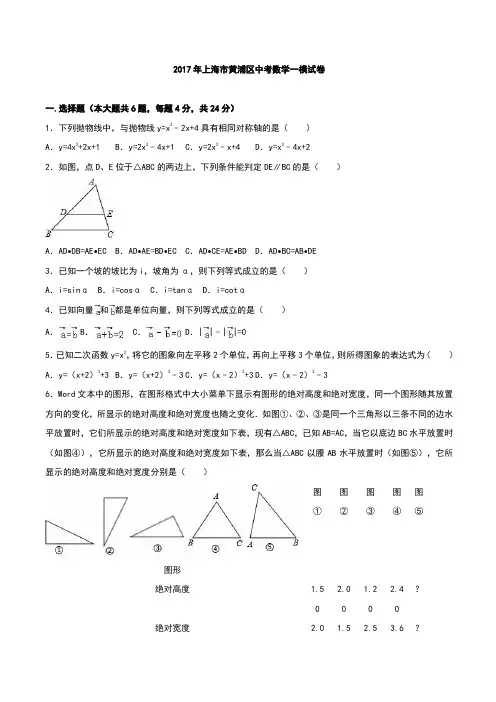 上海市黄浦区2017届中考数学一模试题附答案