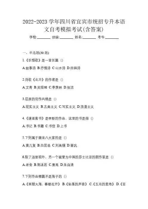 2022-2023学年四川省宜宾市统招专升本语文自考模拟考试(含答案)