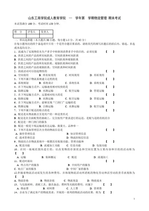 物流管理学试题库