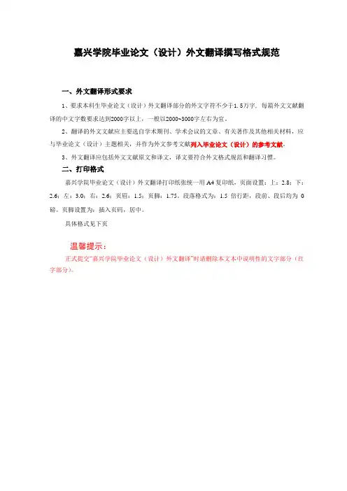 外文翻译格式及规范