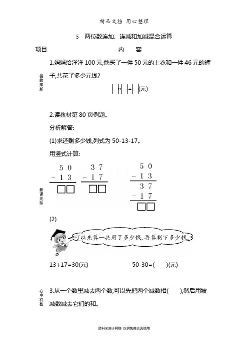 5青岛版(6年制)小学数学一年级下册.两位数连加、连减和加减混合运算