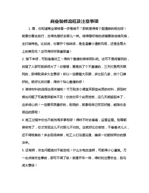 商业装修流程及注意事项