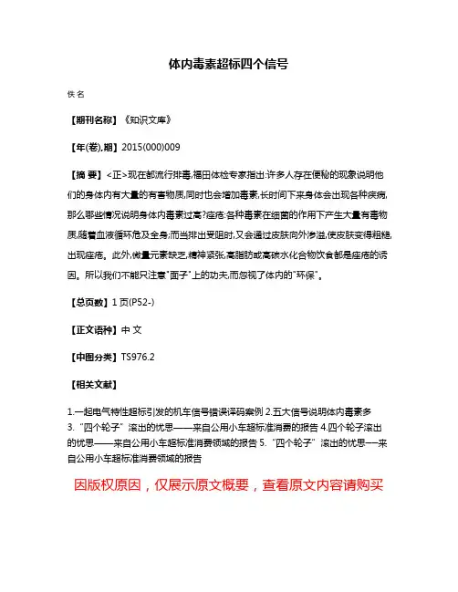 体内毒素超标四个信号