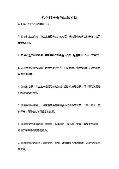 八个月宝宝的早教方法