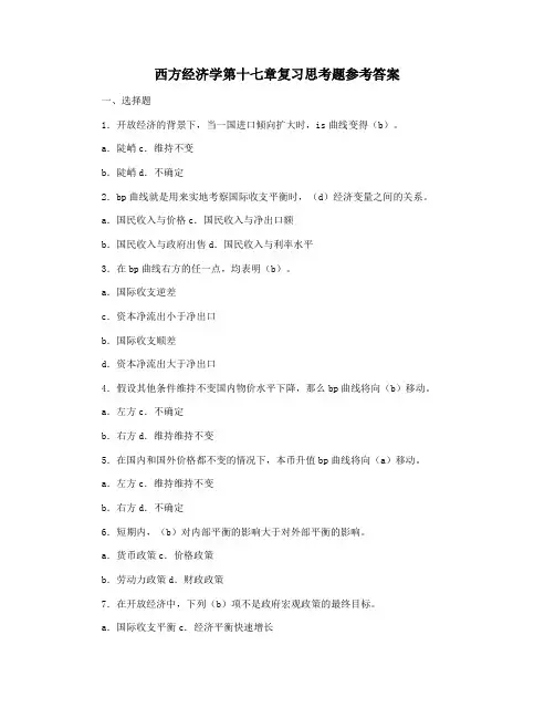 西方经济学第十七章复习思考题参考答案