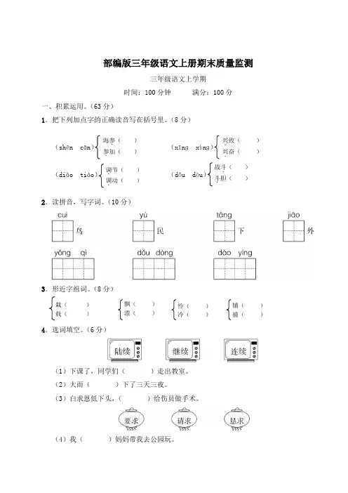 部编版三年级语文上册期末质量监测附答案
