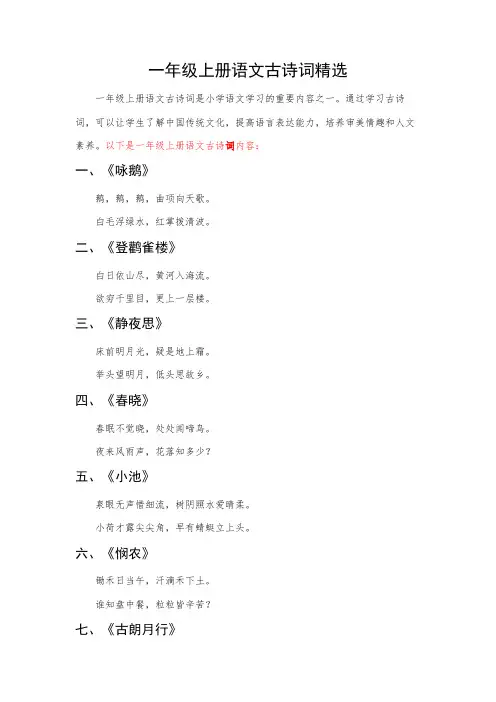 一年级上册语文古诗词