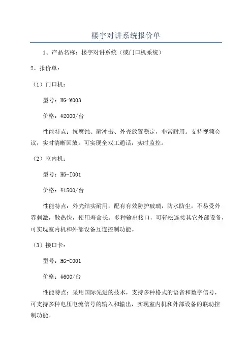 楼宇对讲系统报价单