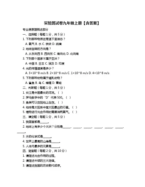 实验班试卷九年级上册【含答案】