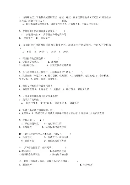 2015福建省农村信用社招考最新考试试题库