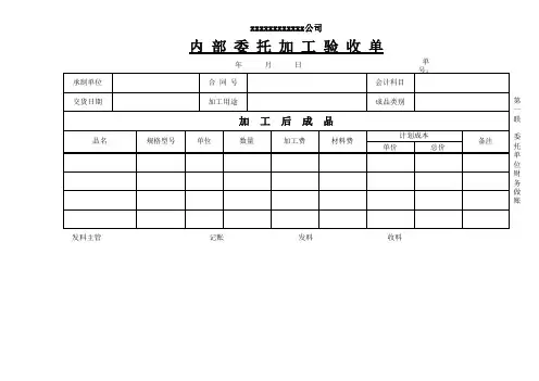 委托加工验收单