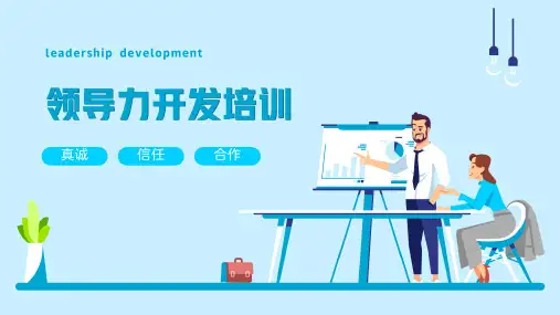 领导力开发培训ppt课件