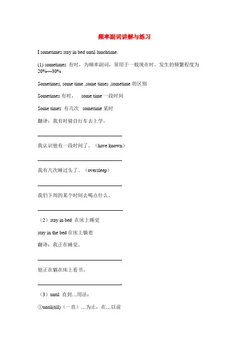 频率副词讲解与练习