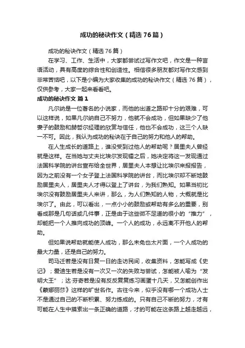 成功的秘诀作文（精选76篇）