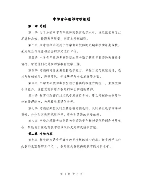 中学青年教师考核细则（3篇）