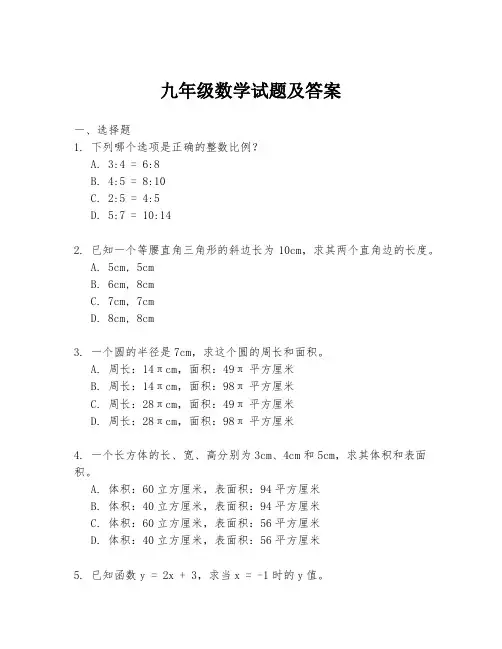 九年级数学试题及答案