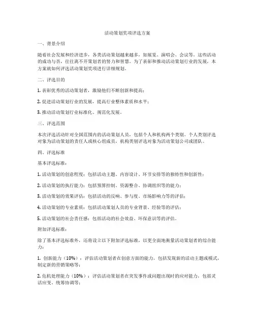 活动策划奖项评选方案