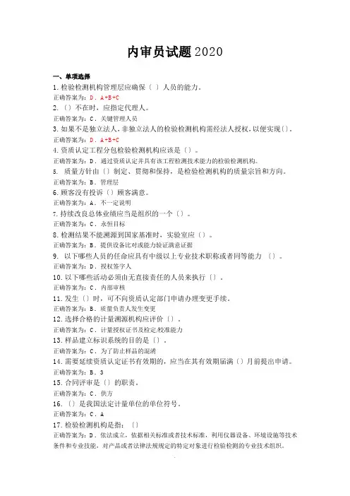 内审员题库-2020试题(带答案) 