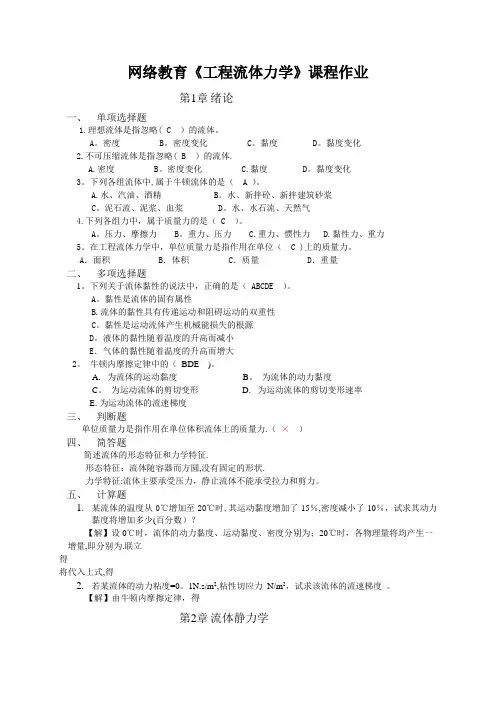工程流体力学A第1次作业