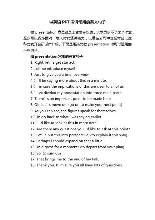 做英语PPT演讲常用的英文句子
