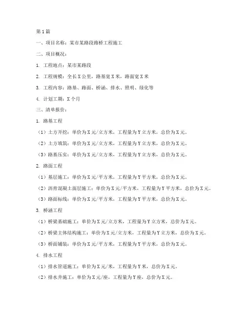 路桥工程施工清单报价(3篇)
