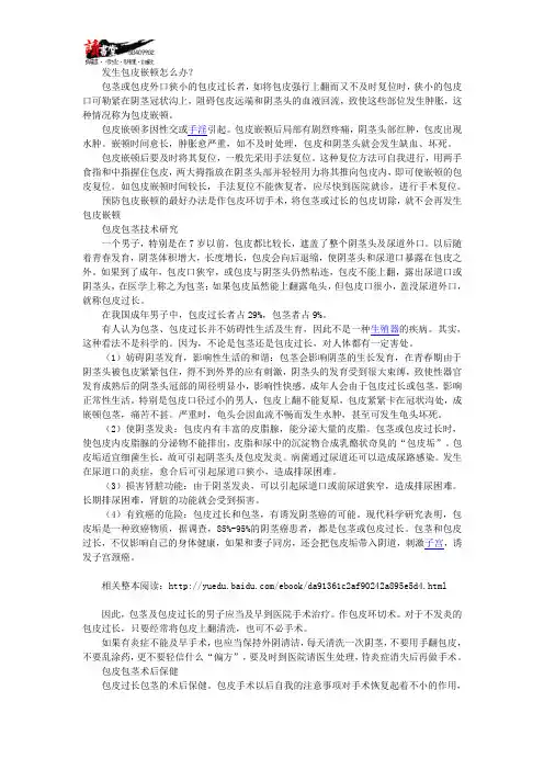 【男性健康疾病常识】 包皮包茎2