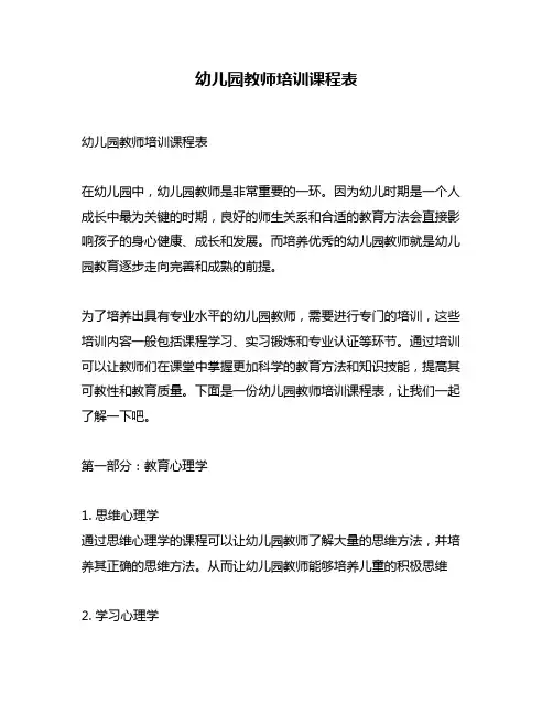 幼儿园教师培训课程表