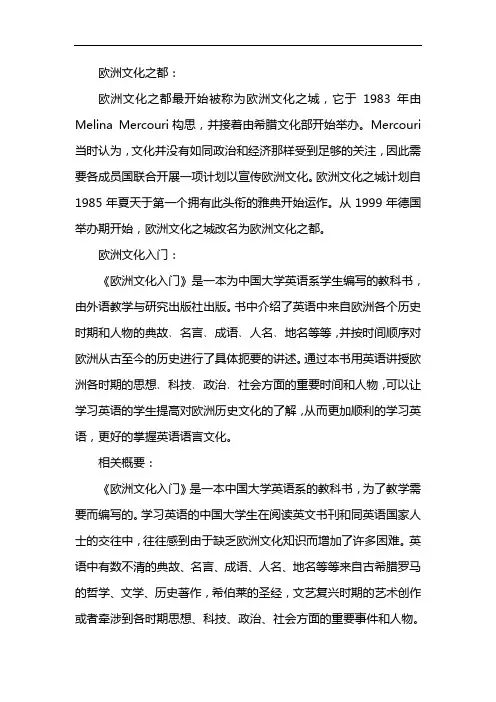欧洲文化入门