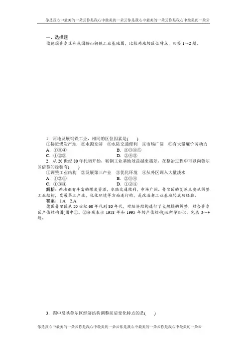 高一下学期地理(人教版必修2)第四章第三节课时作业 含答案