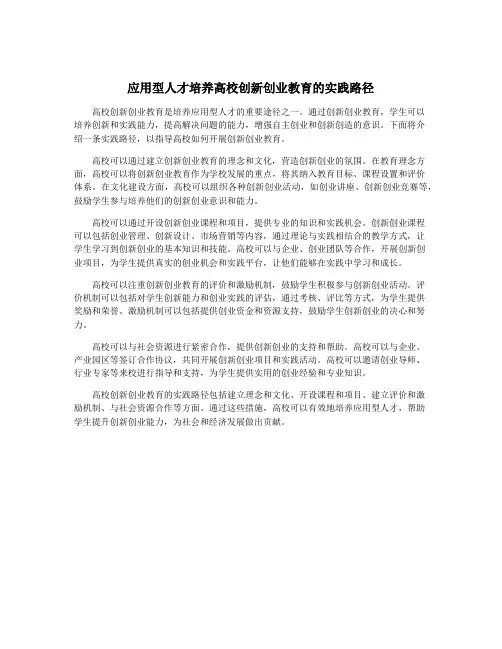 应用型人才培养高校创新创业教育的实践路径