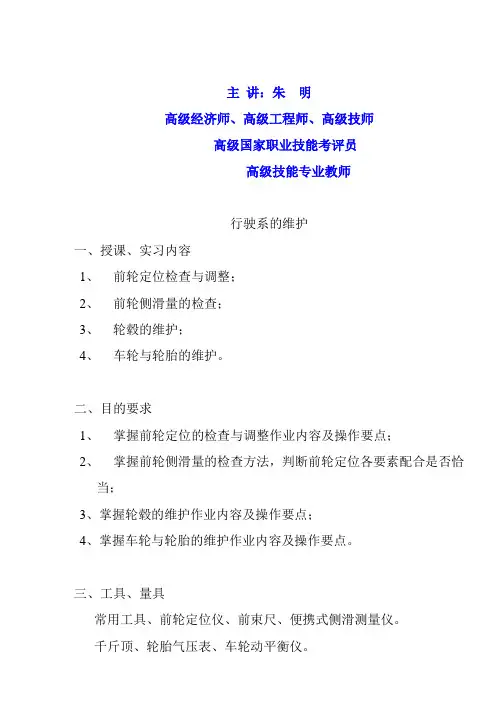 朱明zhubob-汽车底盘检修行驶系的维护