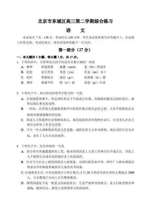 北京市东城区第二学期高三模拟考试语文试题(Word版,含答案)