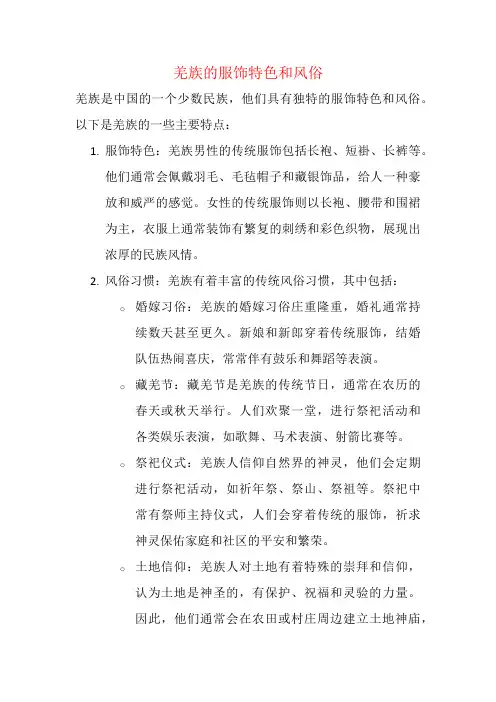 羌族的服饰特色和风俗
