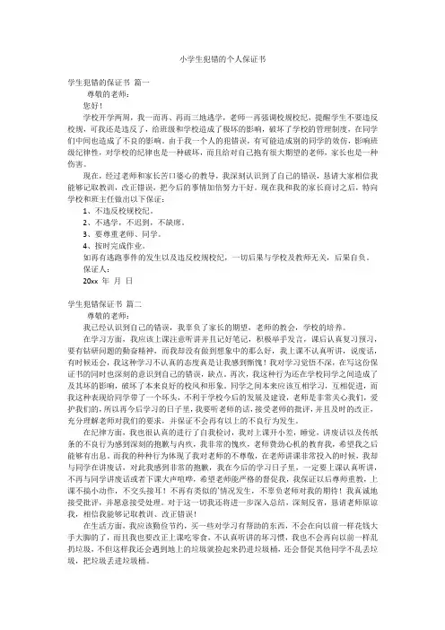 小学生犯错的个人保证书