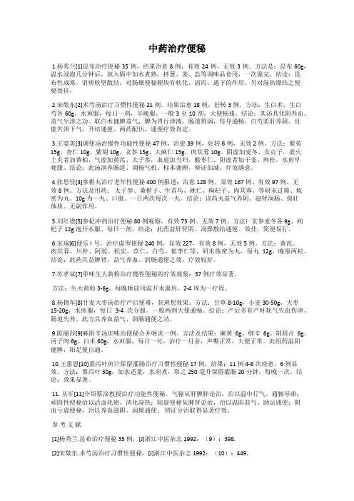 中药治疗便秘