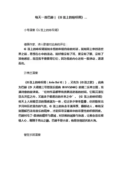 每天一首巴赫丨《G弦上的咏叹调》...