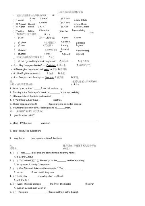 (完整版)小学升初中英语模拟试卷
