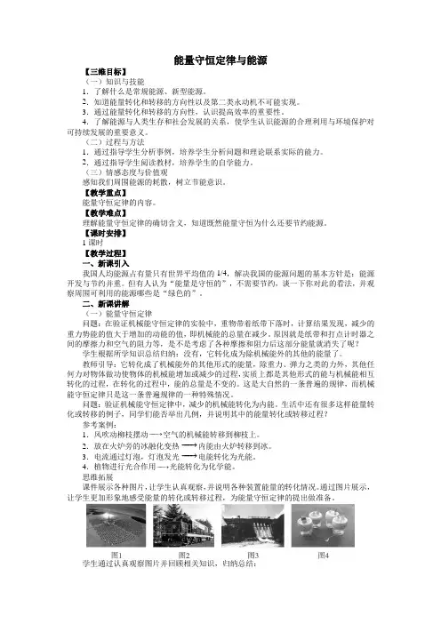 最新人教版高中物理必修2第七章《能量守恒定律与能源》教案