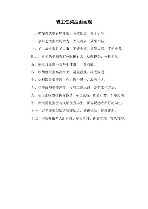 班主任类型面面观