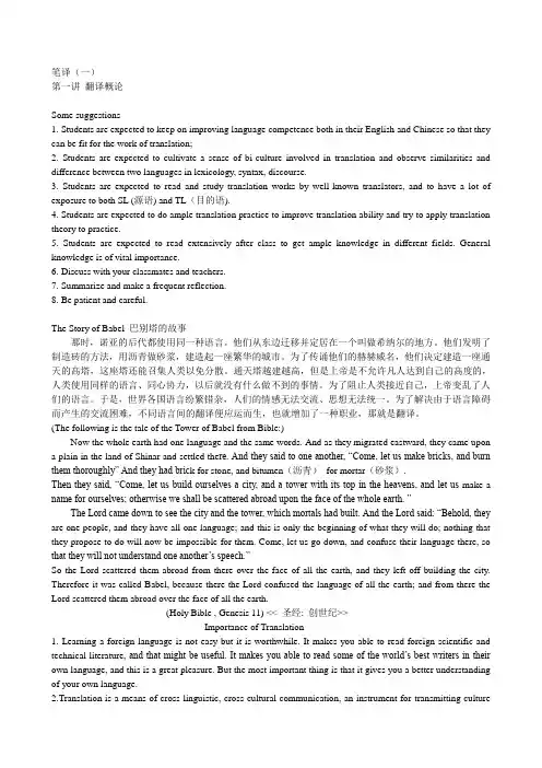翻译讲义 大学笔译