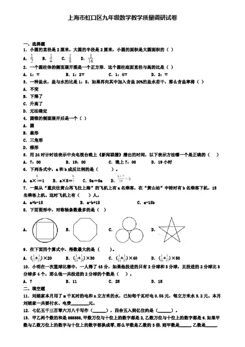 上海市虹口区九年级数学教学质量调研试卷