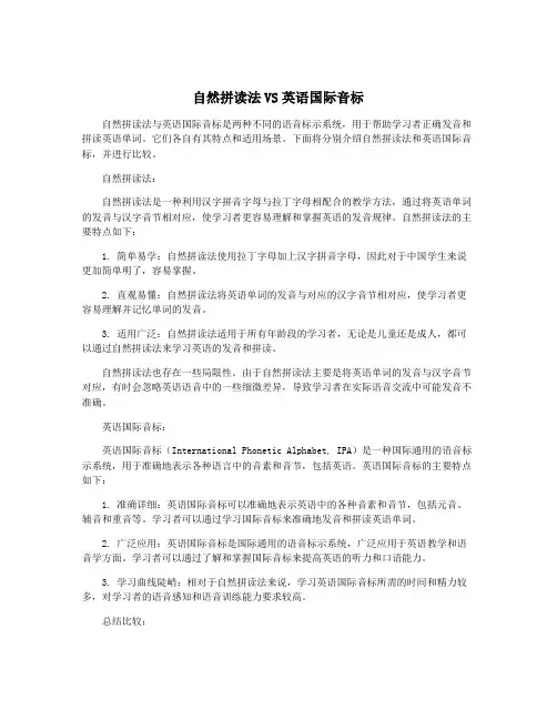 自然拼读法VS英语国际音标