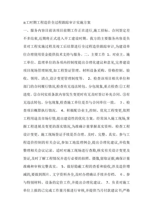 全过程跟踪审计流程