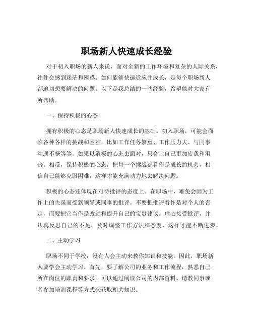 职场新人快速成长经验