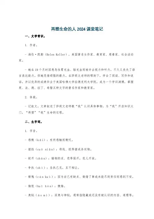 再塑生命的人2024课堂笔记